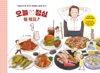 오늘 점심 뭐 먹지 1